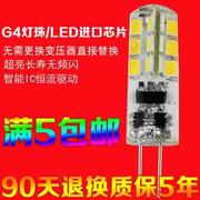 G4 LED灯珠12V 插脚3W小灯泡 高亮水晶灯节能光源 220V插泡g4
