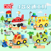 欢乐客儿童积木拼插玩具交通工具益智飞机工程车2-3-6岁男孩