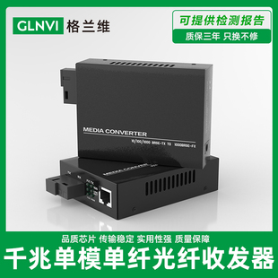 格兰维 千兆光纤收发器单模单纤千兆光钎3KM光电转换器1对GS-03-AB千兆光收发器