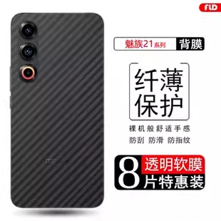 适用魅族21Pro后膜磨砂碳纤维背膜Meizu 21pro手机后盖贴纸M481Q半透明防刮防指纹非钢化软膜