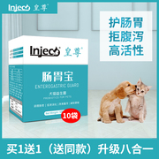 皇尊猫咪益生菌狗狗肠胃宝猫用腹泻呕吐拉稀便秘专用宠物调理肠胃