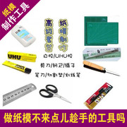 纸模型工具剪白胶水(白胶水，)折线笔镊子铝尺笔，切割垫工具套装diy工具