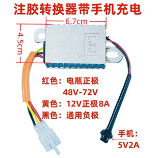 电动车电瓶电压转换器车载手机充电器注胶防水变压器48V-72V转12V