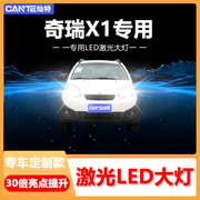 10-12款奇瑞瑞麒X1专用汽车改装LED前照大灯远近白光灯泡聚强超亮