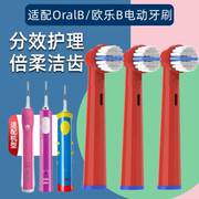 适配博朗Oral欧乐比B儿童电动牙刷头通用D12/D10/D100/DB4510替换