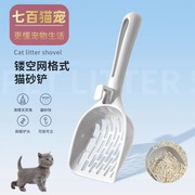 猫砂铲简派铲屎神器大号，细孔猫咪猫沙宠物，清洁用品豆腐砂猫屎铲子