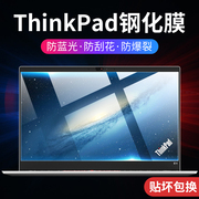 联想ThinkPad E480钢化膜T480/T480S笔记本电脑14寸E495/E14/T490s/S3保护膜E580/E590屏幕膜15.6寸X390/S2膜