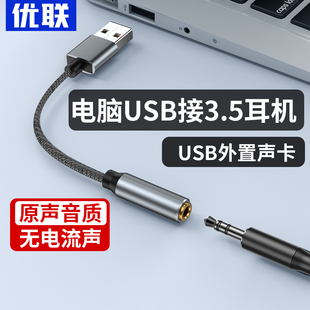 优联usb/typec转3.5mm耳机孔麦克风耳麦二合一接头手机电脑耳机转换头转接线外置声卡接口音频转换器线AUX