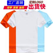 纯棉空白圆领短袖印字diy手绘t恤班服文化衫团队广告衫定制印logo