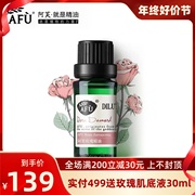 阿芙玫瑰精油9.99% 保湿脸面部滋养单方香薰身体按摩护肤