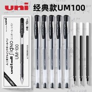 日本UNI三菱UM-100中性笔学生刷题考试黑色水笔进口三菱办公签字笔拔帽式0.5mm红蓝黑墨蓝顺滑书写文具