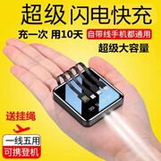 自带4线充电宝50000毫安迷你超薄适用华为苹果vivo手机大容量2万