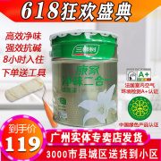 康家净味二合一墙面漆内墙乳胶漆白色家用墙漆油漆刷墙