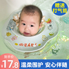 婴儿游泳圈0-6个月以上泳圈0岁新生脖圈宝宝家用颈圈幼儿洗澡专用