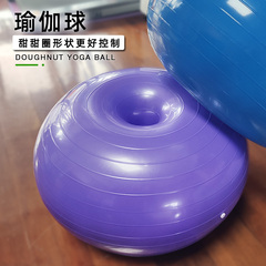 瑜伽球甜甜圈加厚防爆健身球平衡球