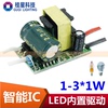 3X1W LED驱动电源 LED恒流驱动电源 E27内置电源 3w球泡电天花灯