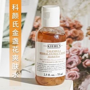 科颜氏金盏花爽肤水75ml/250ml/500ml补水保湿收缩毛孔