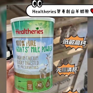 新西兰  Healtheries贺寿利山羊奶粉450g 1罐 补钙2岁以上