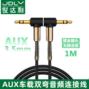 车载aux音频线弹簧弯头双头，3.5mm公对公头戴式耳机手机音箱连接线