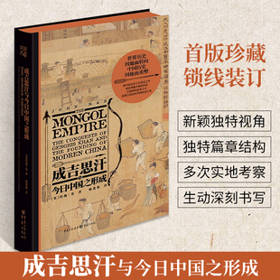 樊登成吉思汗与今日中国之形成杰克·威泽弗德史家名著史学理论，纽约时报书成吉思汗传世界历史人物全传传记书籍