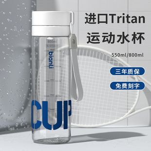 tritan水杯男夏季运动耐高温学生泡茶杯子女塑料，大容量男士水瓶壶