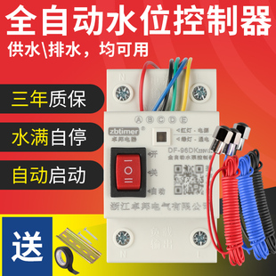 全自动控制器水塔抽水位，水泵液位继电器直流12v单相220v浮球开关