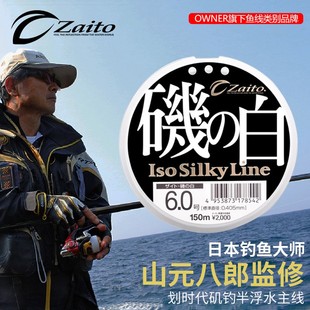 日本owner+山元八郎矶之白钓线鱼线全白半浮水矶钓主线矶