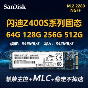 闪迪MLC固态硬盘Z400S 64G 128G 256G m.2NGFF2280笔记本硬盘x600