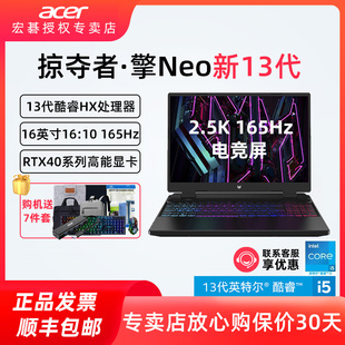 Acer/宏碁 掠夺者·擎Neo 16英寸2.5K电竞游戏本 intel 14代酷睿i5/i7/i9工作站级笔记本电脑手提游戏本