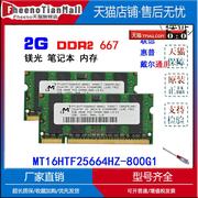 镁光2gddr2800笔记本，内存条兼容mt16htf25664hz-800h1