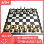 UB友邦国际象棋便携式磁性可折叠棋盘学生儿童益智黑白金银中大号
