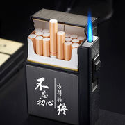 烟盒带充气充电打火机20支装整包烟软包硬包通用防潮防压