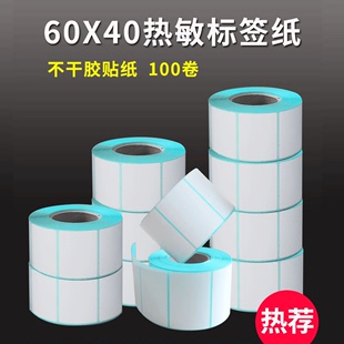 60X40热敏不干胶打印纸60*40*800张标签纸热敏纸超市电子秤纸价格标签条码纸奶茶贴纸空白100卷