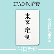 diy适用ipad保护套来图定制789代10.2带笔槽pro11企业202210代10.9英寸air45个性mini6唤醒9.7壳12.9