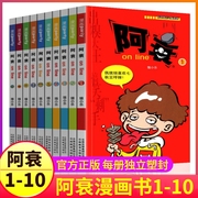 阿衰漫画书1-10册正版搞笑的故事小学生全套儿童爆笑校园大全集豌豆笑传迷你小本小书，啊衰正传阿呆阿哀阿帅u到68猫乐米小圈上学记3