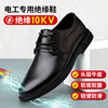 电工鞋绝缘鞋10kv男士，休闲皮鞋真皮，透气耐磨轻便防滑防臭电网工装