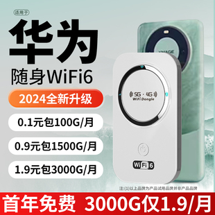随身wifi无线wi-fi网络内置5GHZ不限流量移动宽带路由器4g直播车载上网卡usb热点纯流量2024