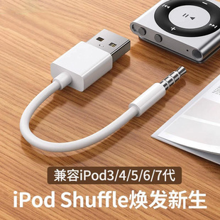 Gxi/冠熙Shuffle数据线3/4/5代7充电线6充电器线USB电脑连接线数据传输apple iPod适用于苹果iPod mp3随身听