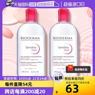 自营贝德玛卸妆水500ml*2眼唇可用一抹卸净卸妆液敏感肌油皮