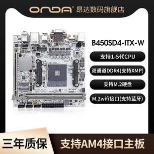 昂达B450SD4-ITX-W台式电脑主板AM4接口支持1/2/3/4/5代cpu双通道