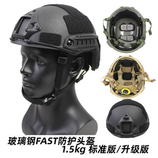 玻璃钢fast战术头盔1.5公斤防暴作训标准，升级定制温迪悬挂海绵