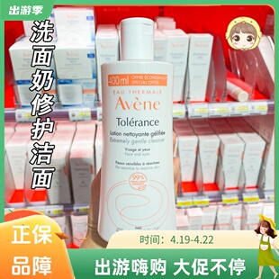 Avene雅漾洗面奶修护洁面乳400ml保湿卸妆免洗敏感肌可用女