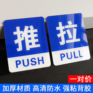 推拉门贴标语标识牌亚克力推拉玻璃门贴玻璃门标志标示标牌温馨提示牌推拉牌创意贴纸左右移门指示牌支持定制