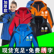 冲锋衣定制工作服印logo字，男女三合一可拆卸冬季工装防雨外套