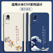 适用小米civi3手机壳小米civi2civi1s液态硅胶civi保护套，xiaomi防摔cicv软壳cici男vic女cⅰvⅰ全包外壳