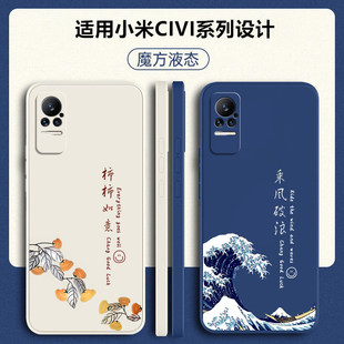 适用小米civi3手机壳小米civi2civi1s液态硅胶，civi保护套xiaomi防摔cicv软壳cici男vic女cⅰvⅰ全包外壳