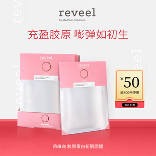 德国REVEEL 芮维迩骨胶原面膜