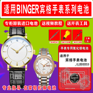 适用binger宾格手表，进口纽扣电池男女，石英表专用超薄锂电池电子