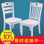 白色实木餐椅餐厅靠背椅，简约现代中式木凳子家用白色，餐椅实木椅子