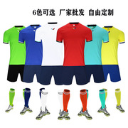 极速光板足球服 成人儿童比赛球队队服 运动训练短袖球衣
